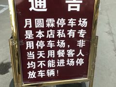 -月圆霖特色农家乐