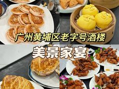 -美景家宴
