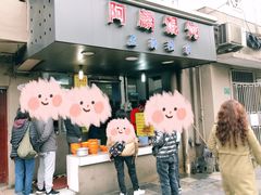 门面-阿麟馄饨(延长路店)