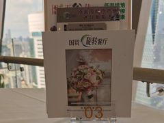 -国贸旋转餐厅(国贸广场店)