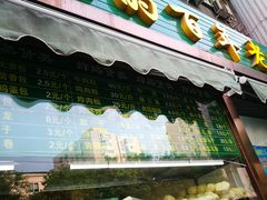 门面-老回回饺子馆(海洋馆店)