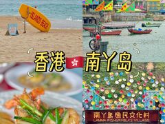 -南丫岛