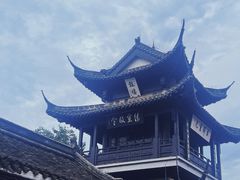 -盂城驿-南门大街