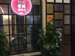 -城南往事·鲁菜济南菜(长清园博园恒大绿洲店)
