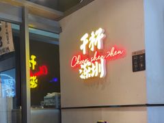 -木屋烧烤(龙岗龙城万科里店)