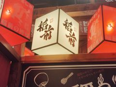 -稻前Taoki(方圆荟店)