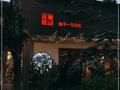 -水煮三国·川鲁江湖菜(香山店)