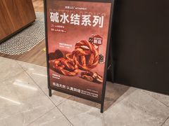 -原麦山丘(凯德MALL·大峡谷店)