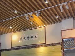 -大明寺素斋