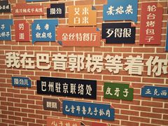 -新疆巴州金丝特餐厅(大钟寺店)