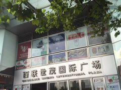 门面-上海世茂广场(南京东路店)