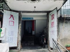 -夹江老头叶儿粑(石雁儿小区店)