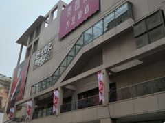 -精点味道(大连商场店)