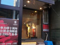 门面-壹酒贰肉1926·深夜食堂(南京北街店)