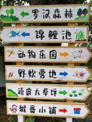 -长沙小顽国景区