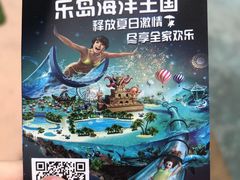 -秦皇岛乐岛海洋王国