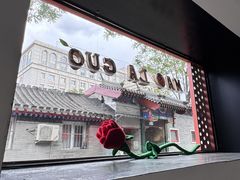 -毛辣果红酸汤火锅·冰煮羊涮肉(西单店)