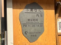 -小闺女儿肉龙(西湖道店)