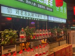 -刘老表·瓦罐汤涮肉(樟树林店)