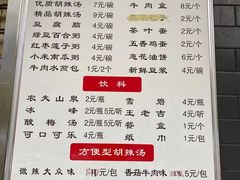 菜单-方中山胡辣汤(西安高新区店)