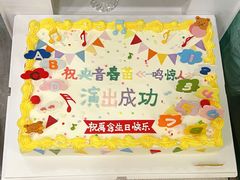 -橙呦·私人定制生日蛋糕