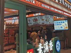 -素满香·全民食养自助(长宁龙之梦店)