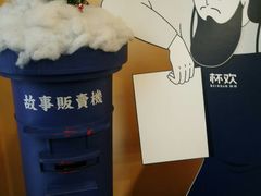 -杯欢制茶(三里屯店)