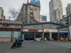 -万三面馆(青龙正街太古里店)