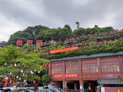 -枇杷园食为鲜火锅(南山店)
