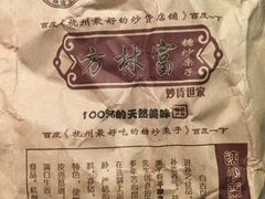 -方林富炒货店(武林路店)