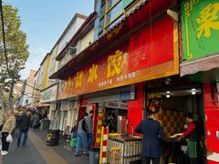 -小秋水饺(大成路总店)