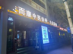 -香水足浴•按摩•SPA•汤泉会馆(南岗花园街店)
