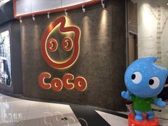 -CoCo都可(燕郊永旺店)