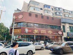 -老四季(南市场店)