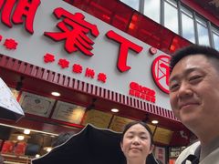 -丁家脆哨(民生路店)