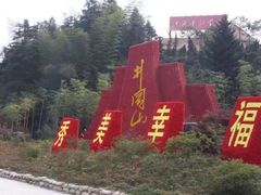 -井冈山风景名胜区