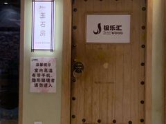 -极乐汇汗蒸会馆(杭州店)