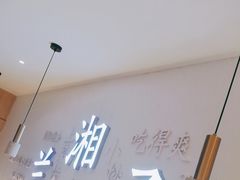 -兰湘子·湘菜小炒(三桥万象城店)