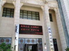 -呼和浩特博物馆