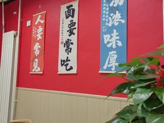 -听涛雅苑百味饺子老家菜馆