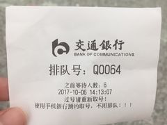 -交通银行(上海虹口支行)