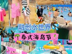 -广州融创水世界