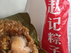 -赵记粽子(司前街店)