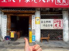 -重庆印象老火锅(梅林店)