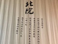-北院·果木烤鸭·25年东北菜(创意产业园店)