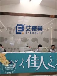 -西安伊美尔医疗美容医院