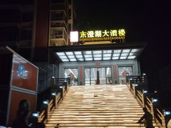 -万兴东澄湖大酒楼
