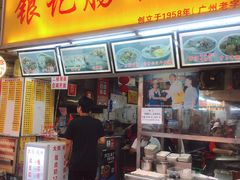 门面-银记肠粉店(北京路店)