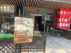 -Pita's&Tika's中东和印度风味餐厅(龙湖天街店)