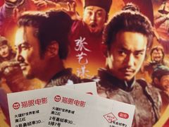 -大理好世界影城